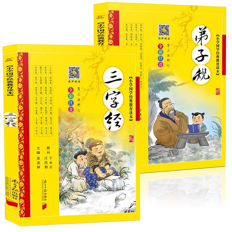 论语三字经百家姓千字文弟子规小学生必背古诗词75首南方日报出版社增广贤文成语故事声律启蒙笠翁对韵中华童谣山海经道德经注音