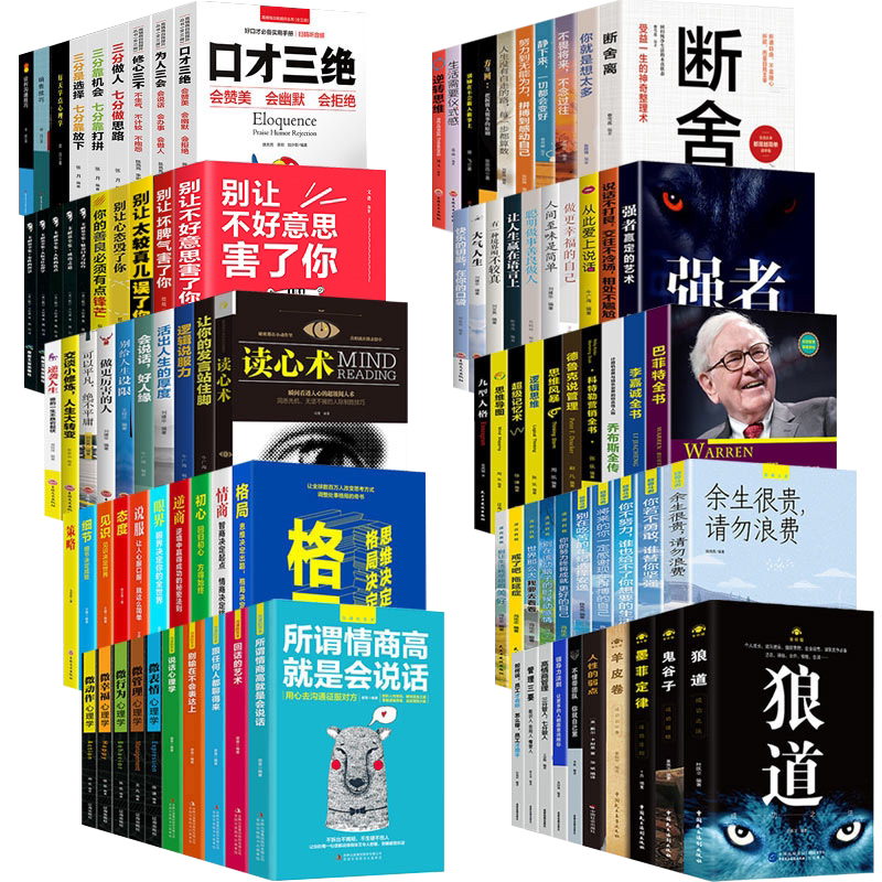 全套100册狼道鬼谷子羊皮卷