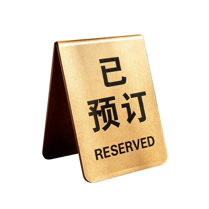 亚克力留座牌预订桌牌