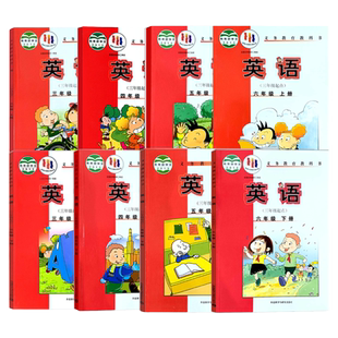外研版小学三四五六年级上下册英语书课本教科书(三年级起点)外语教学与研究出版社3456上册下册英语书外研社英语书课本