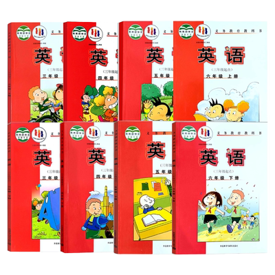 小学外研英语（三年级起点）