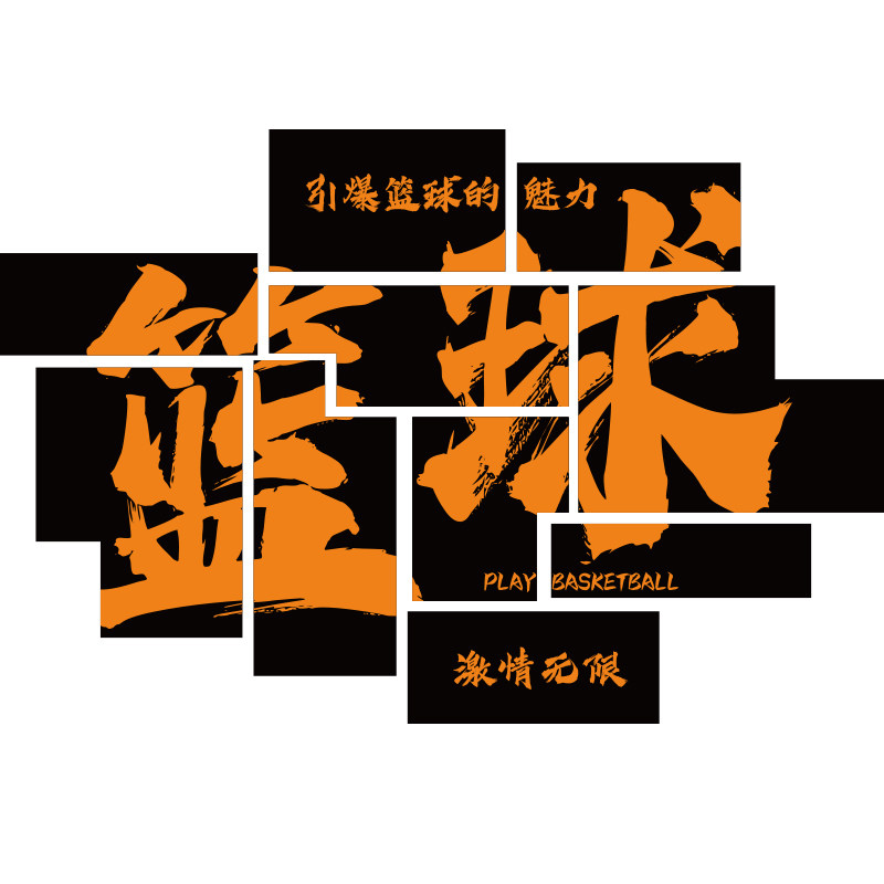 篮球馆室内体育运动文化墙