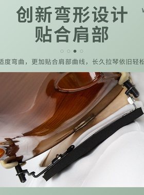 荷兰Wolf狼牌小提琴肩垫肩肩垫肩垫小提琴弯托儿童成人型