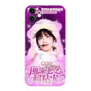 TF四代家族练习生张函瑞杨博文iphone手机壳苹果17promax恶搞16抽象14土味13小米15华为vivo荣耀OPPO明星软壳