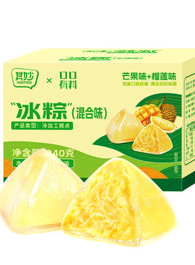 榴莲冰粽芒果味甜粽水晶冰粽端午