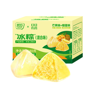 榴莲味冰粽芒果甜粽即食网红水晶冰皮粽子好吃端午节送礼团购批发