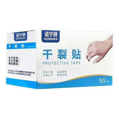 诺宁牌手足干裂贴透气粘干裂胶布手脚裂口压敏胶带脚后跟皲裂贴