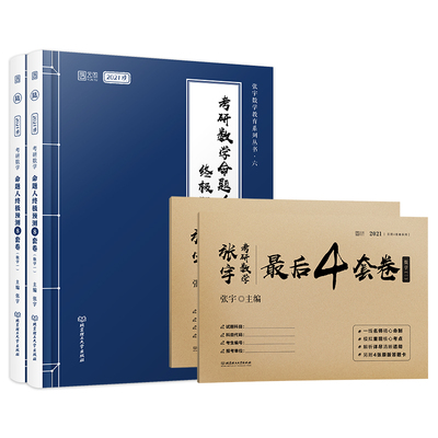 【优惠预售】张宇8加4套卷