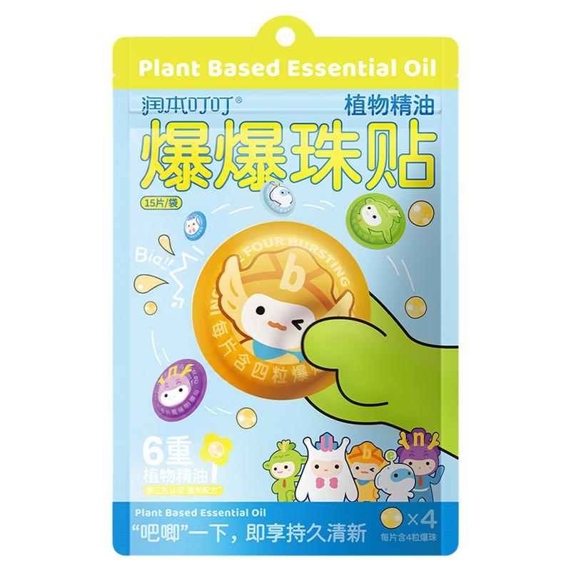 润本防蚊精油贴植物精油爆珠贴防蚊贴成人户外婴儿童宝宝萌趣卡通