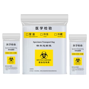 生物样品袋食品级密封款医学检验标本运输袋自封袋蔬菜抗氧保鲜袋