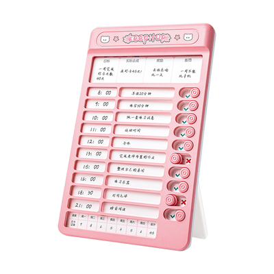 自律打卡器小学生每日学习计划表