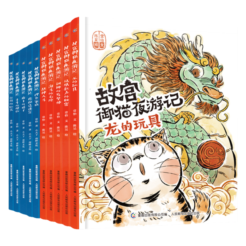 故宫御猫夜游记全套10册