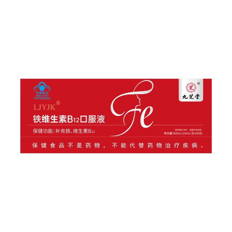 九芝堂铁维生素B12口服液女性补调理气血不足贫血孕妇补铁剂礼盒