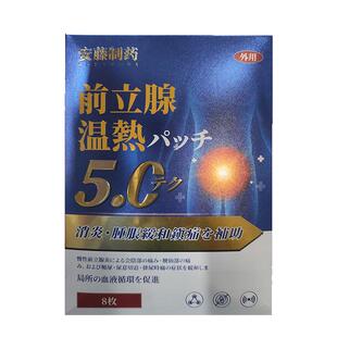 日本远红外前列腺理疗贴尿频尿急钙化热敷贴益肾穴位前列腺炎专用
