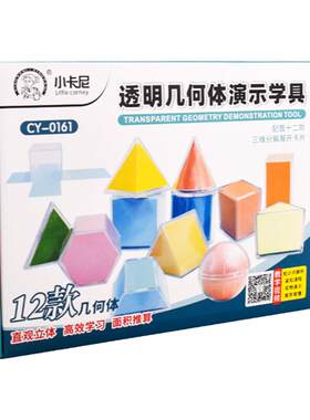 20种透明立体几何模型