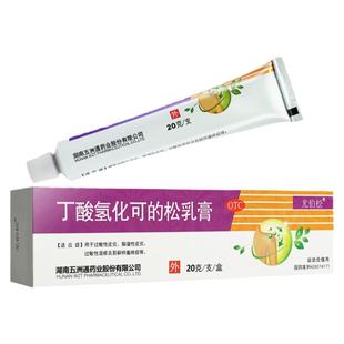 脂溢性皮炎湿疹药膏皮肤瘙痒抗过敏止痒药丁酸氢化可的松乳膏正品