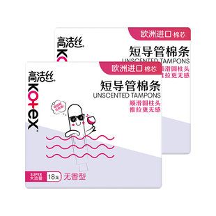 高洁丝无感卫生棉条导管式短导管卫生巾姨妈巾棉条组官方旗舰店