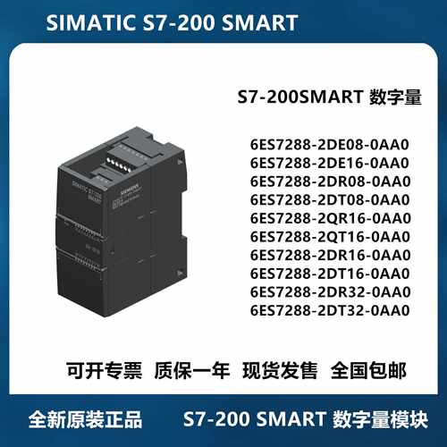 议价西门子288-2DE08/DE16/DR08/DT08/QR16/QT16/DR16/DT16/DR32/