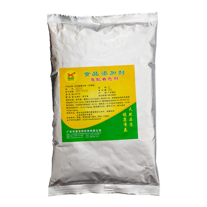 天益天然橙黄色素红曲黄盐焗鸡手撕鸡食品级食用熟食上色500克/袋