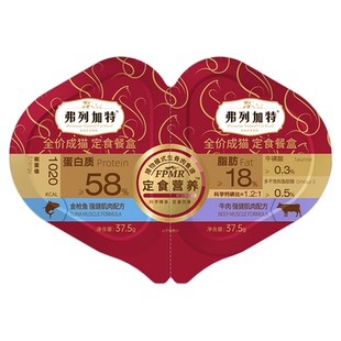 弗列加特双餐杯全价成猫主食餐盒幼猫主食猫罐头磷虾油湿粮猫餐包