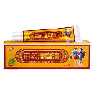 护必行抑菌乳膏草本软膏皮肤外用叮咬膏抑菌止痒乳膏原湿毒清痒灵