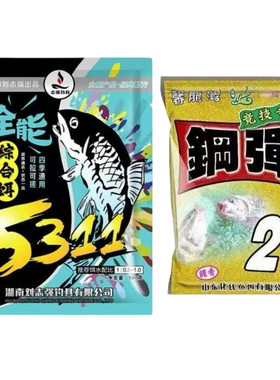 5311钢弹2号综合饵鲫鲤草青鱼饵