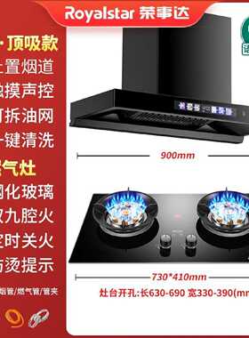 荣事达顶吸油烟机燃气灶套餐抽油烟机煤气灶具烟灶两件套组合搭配