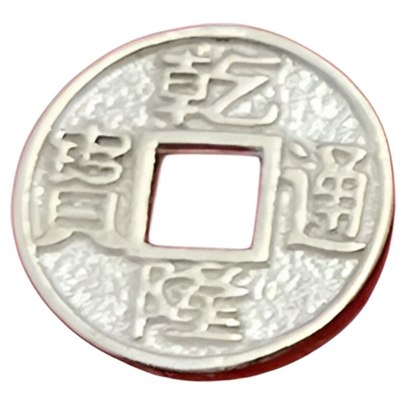 S925纯银五帝钱古币吊坠