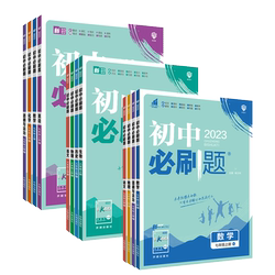 2026初中必刷题九年级上册下册