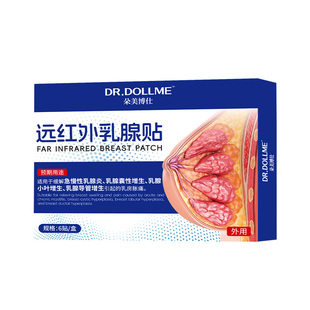 远红外乳腺增生结节贴散结专用特乳小叶硬块效疏通囊肿纤维瘤药房