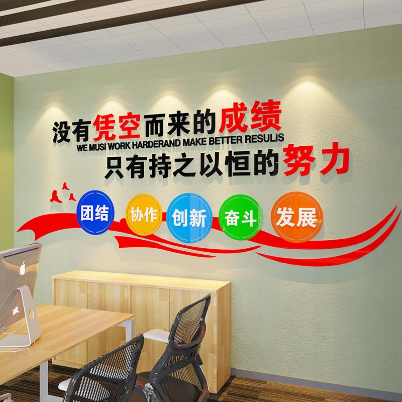 公司企业文化墙面装饰画办公室励志标语墙贴纸员工激励会议室布置