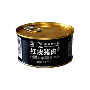 红烧猪肉罐头178g/340g秦皇岛海洋食品北戴河家庭户外应急储备25