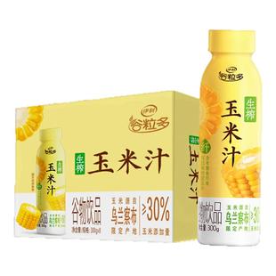【新品上市】伊利官方旗舰店谷粒多生榨玉米汁300g*8瓶/箱11月产