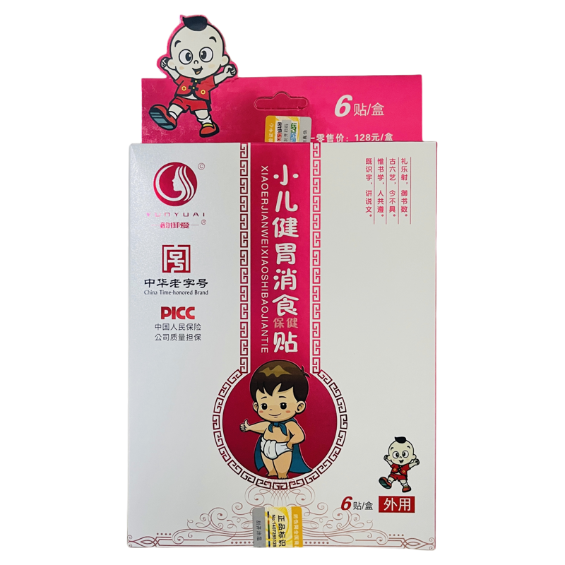 小儿积食腹咽扁消食退热咳便干贴