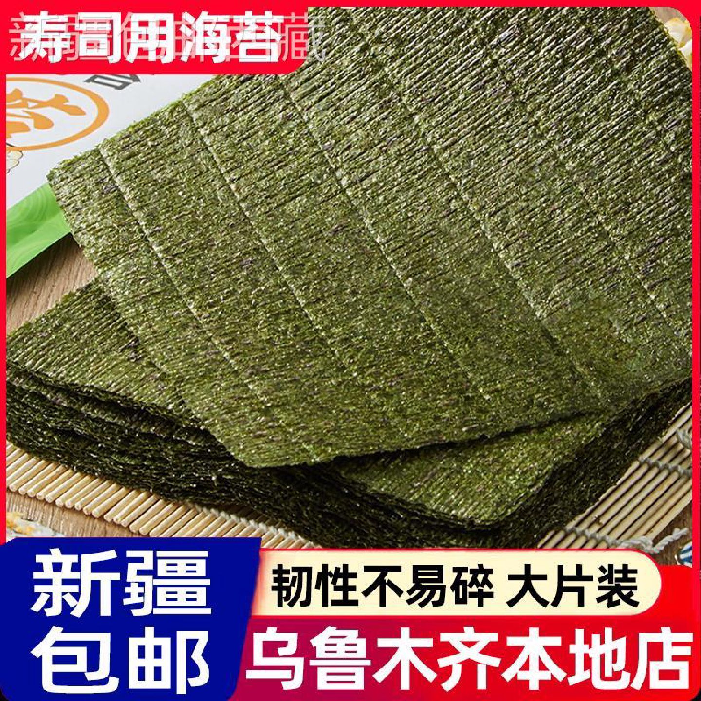 *新疆包邮西藏做寿司材料家用海苔片大片紫菜片套餐儿童包饭团