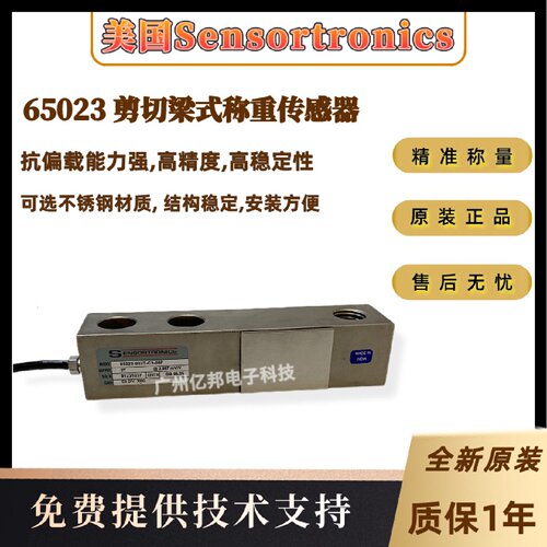 美国Sensortronics称重传感器65023500KC300F65023C4K3107