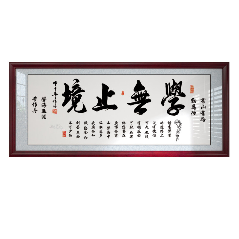 学海无涯书法作品装饰挂画定制