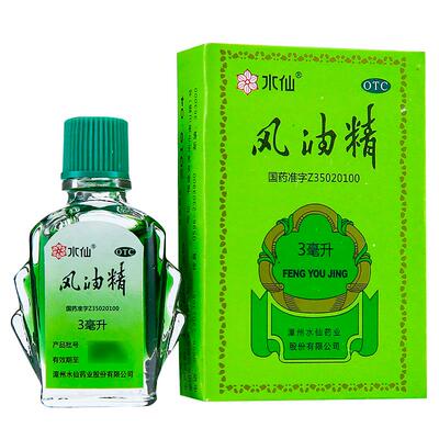 【水仙】风油精3ml*1瓶/盒