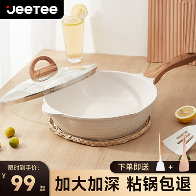 JEETEE厨具体验馆JEETEE/吉特麦饭石不粘平底锅牛排煎锅家用煎蛋