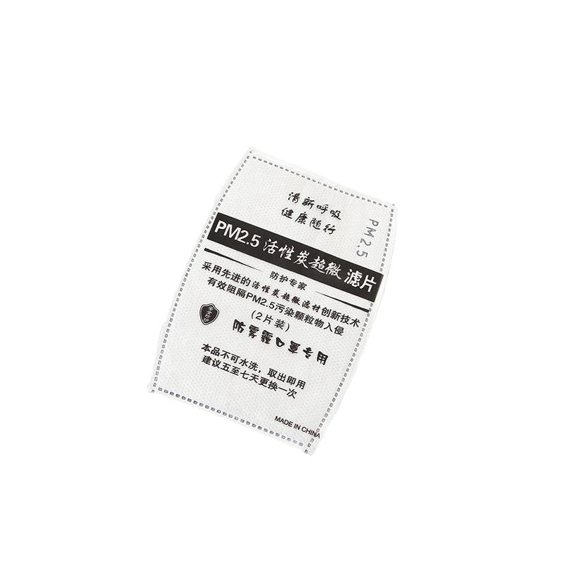 片装五层防雾霾活性炭口罩