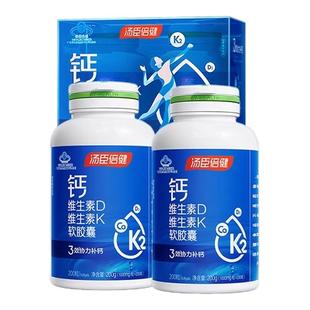 汤臣倍健液体钙DK胶囊补钙维生素成人中老年女孕妇补钙片官方正品