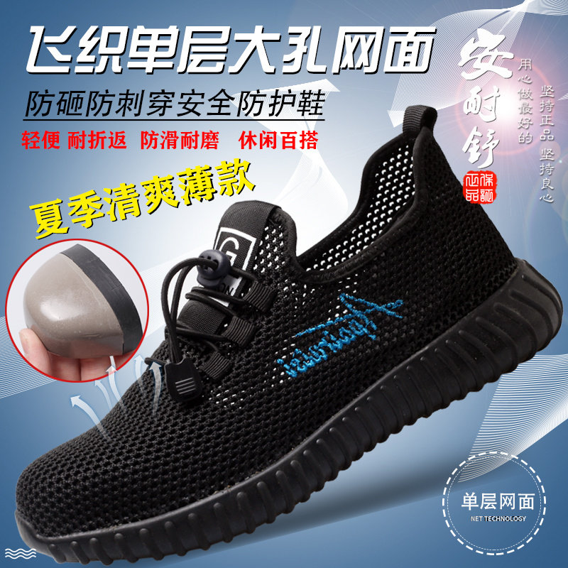 劳保鞋飞织男士夏季透气防臭钢包头防砸防刺轻便老保工作鞋安全鞋