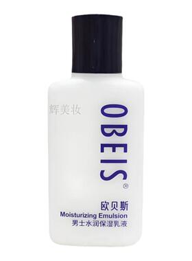 欧贝斯男士水润保湿乳水分滋养