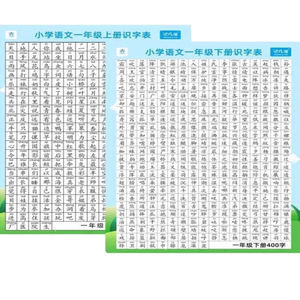 识字课本识字表写字表课本同步