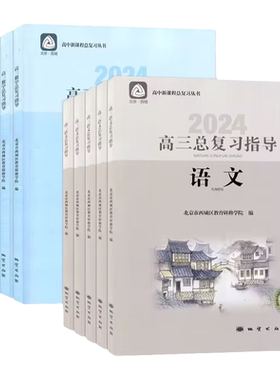 2026北京高三考总复习指导测试