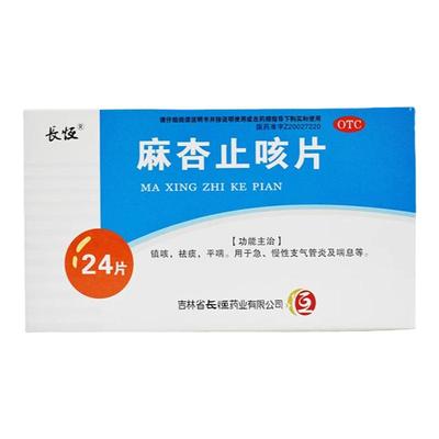 【长恒】麻杏止咳片0.26g*24片/盒