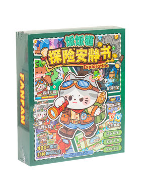 饭饭猫森林秘宝探险闯关安静书
