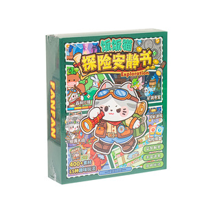 饭饭猫森林秘宝探险闯关安静书免裁剪新款女孩手工diy机关书打发时间3d立体书贴纸儿童益智玩具61儿童节礼物8