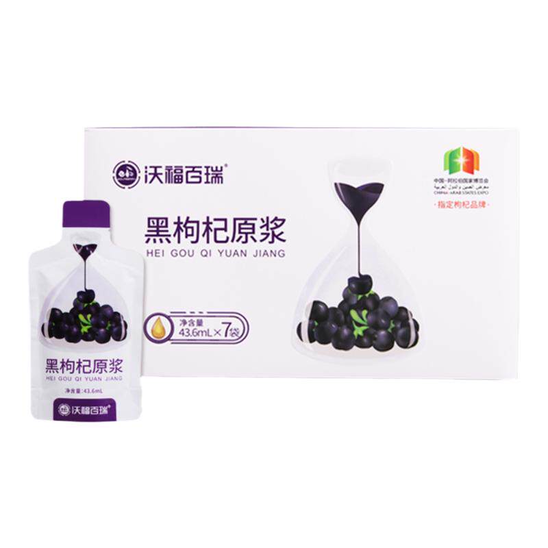 沃福百瑞黑枸杞原浆鲜枸杞籽油