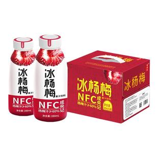 成央记冰杨梅NFC果汁饮料冰镇杨梅汁0脂果蔬汁饮料280ml*12瓶整箱